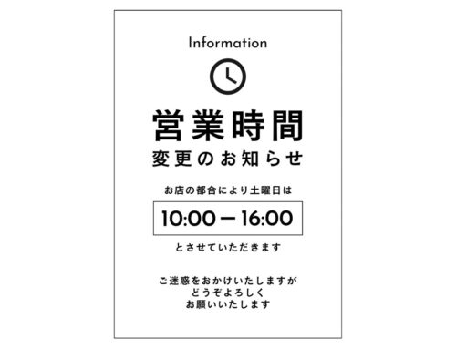 土曜日の営業時間が変わります